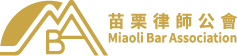 苗栗律師公會LOGO 修改 01