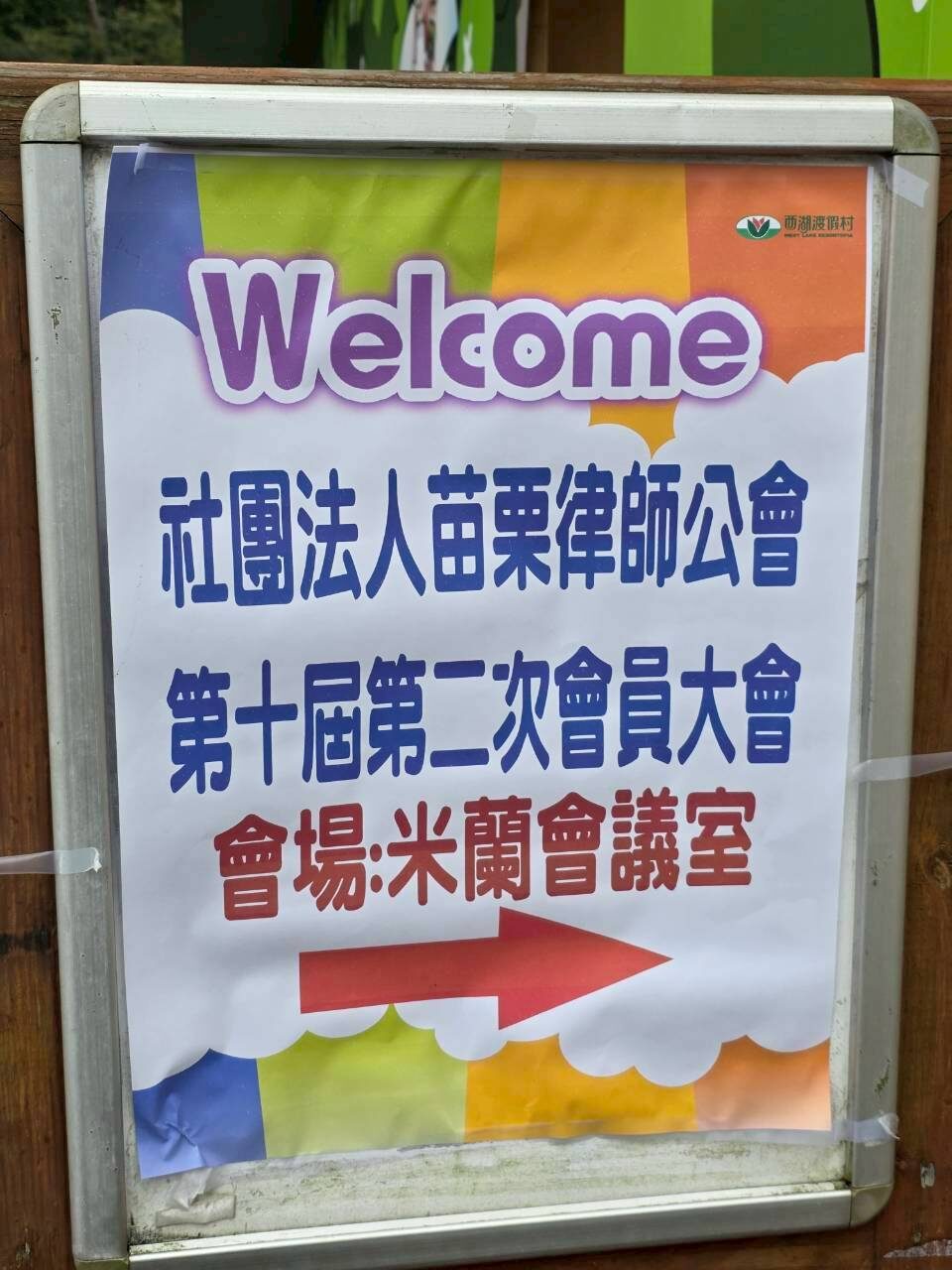 LINE ALBUM 1141213苗栗會員大會暨午宴及抽獎 251215